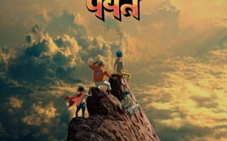 Artwork for the Gorillaz album The Mountain